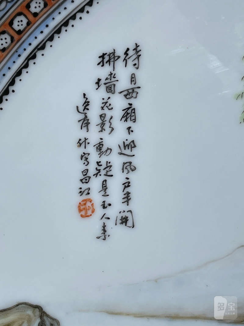 民国 王逸萍画粉彩人物纹盘 - 图5
